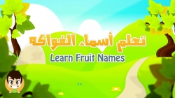 آموزش عربی با ذکریا - قسمت چهارم